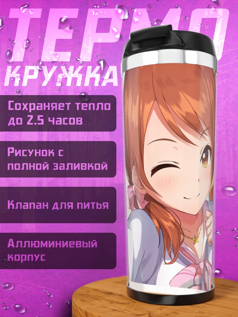 Термокружка Карен Ходзё и Юи Оцуки