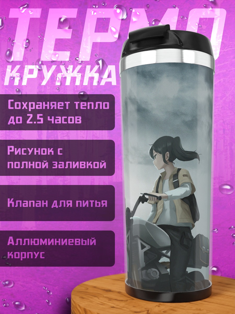Термокружка Мотоцикл среди руин