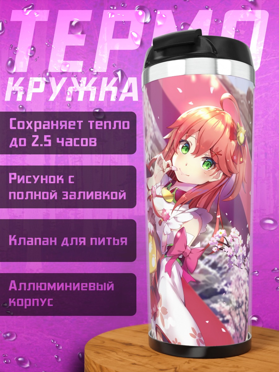 Термокружка Сакура Мико в цветах