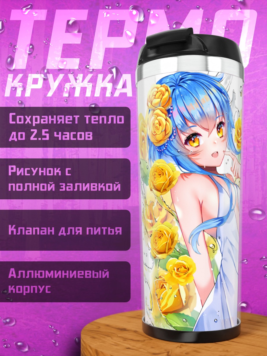 Термокружка Девушка в розах