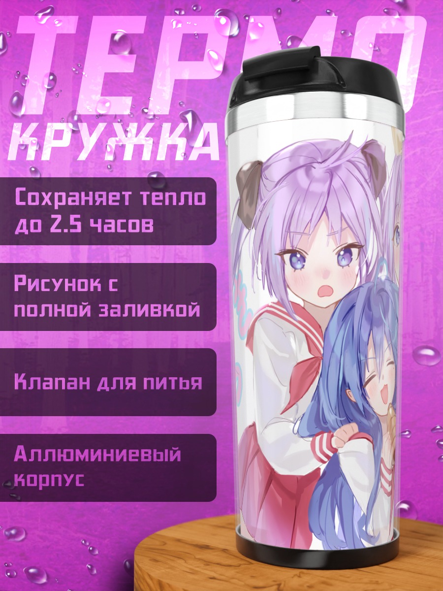 Термокружка Коната Идзуми и подруги