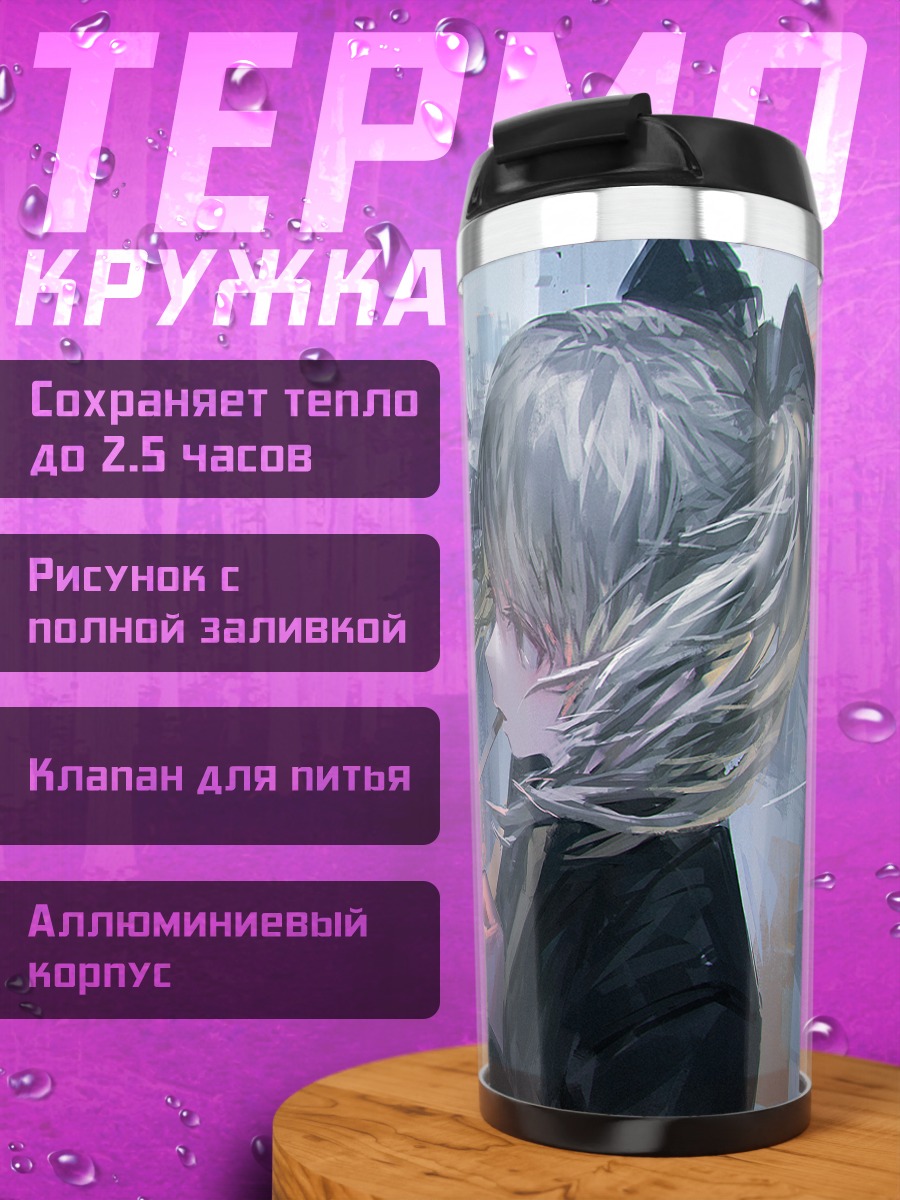 Термокружка Город в огне