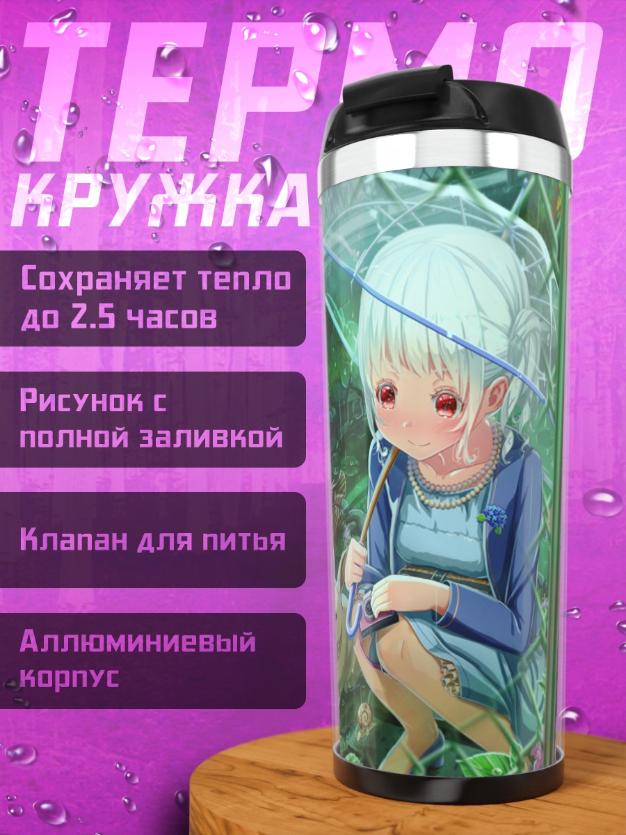 Термокружка Девочка под дождем