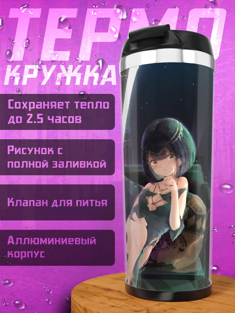Термокружка Девушка-кошка в городе