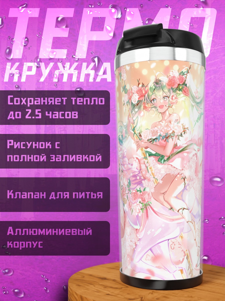 Термокружка Мику Хацунэ на единороге