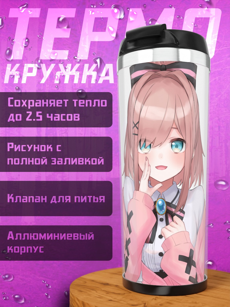Термокружка Лулу Судзухара в розовом