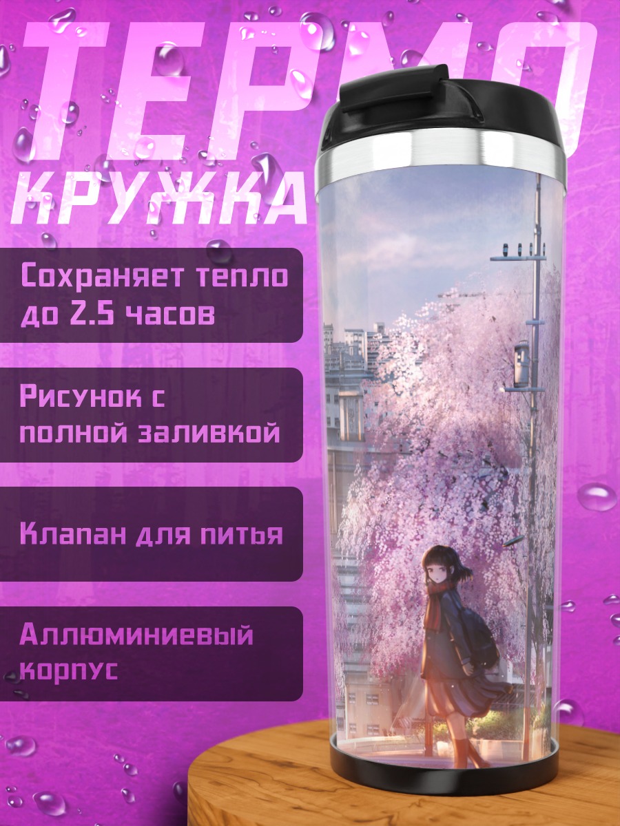 Термокружка Школьница в сакуре