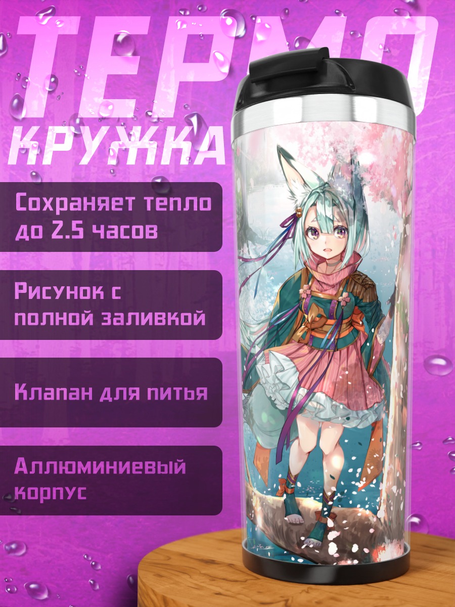 Термокружка Девушка-лиса в сакуре