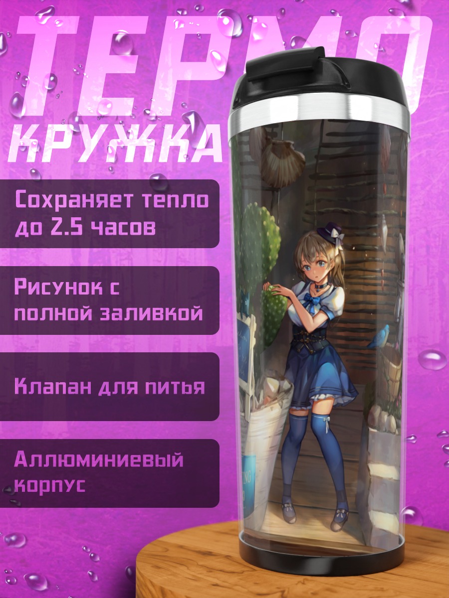 Термокружка Девушка в саду
