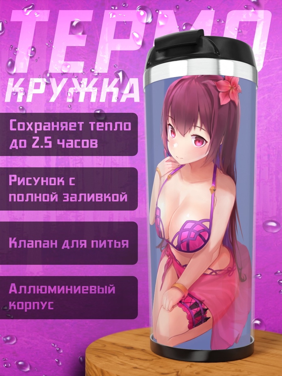 Термокружка Скатах в купальнике