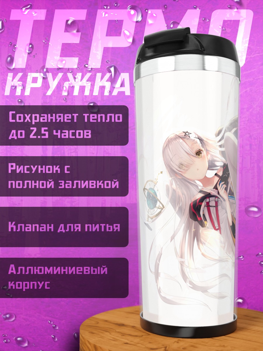 Термокружка Белокрылая девушка