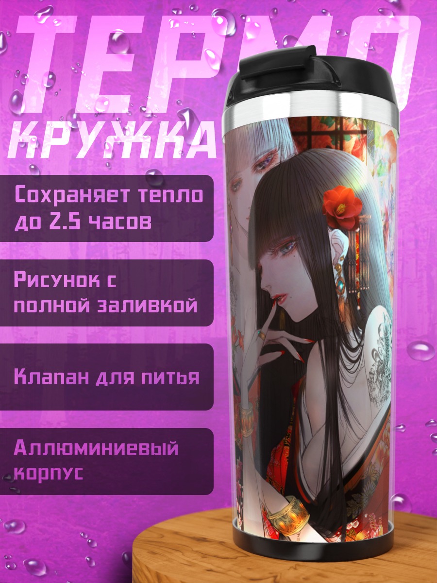 Термокружка Девушки с карпами