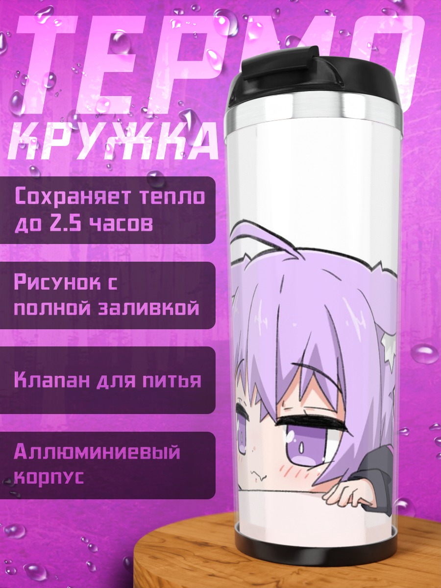 Термокружка Некомата Окаю с травинкой