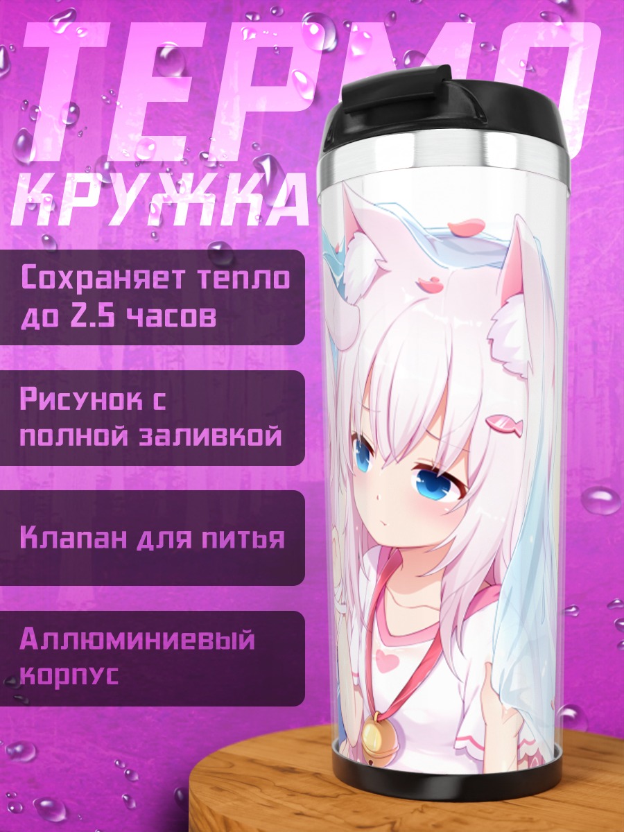 Термокружка Девочки-зайки в школе