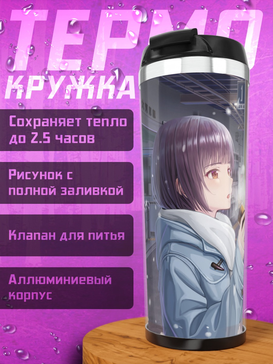 Термокружка Зимний вокзал
