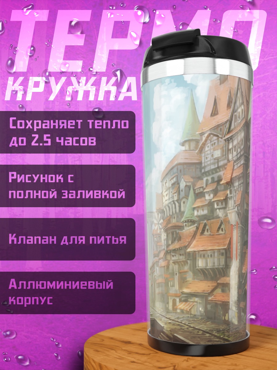 Термокружка Город у водопада