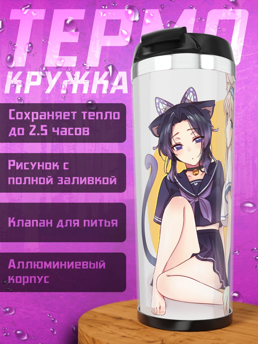 Термокружка Шинобу Кочо и Кокоро