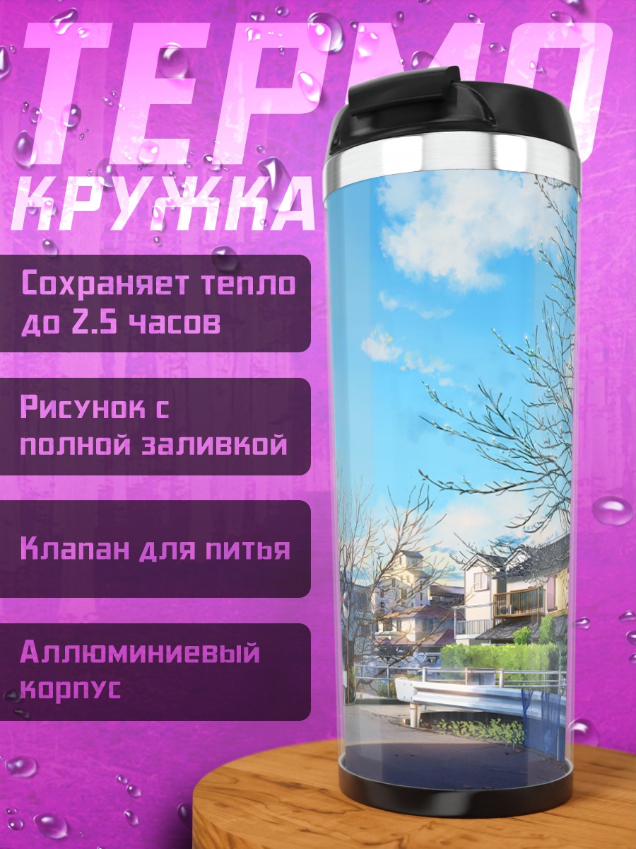 Термокружка Уютный японский городок