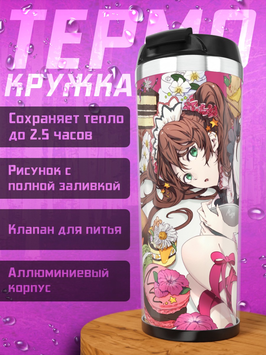 Термокружка Саки Мидзусима со сладостями