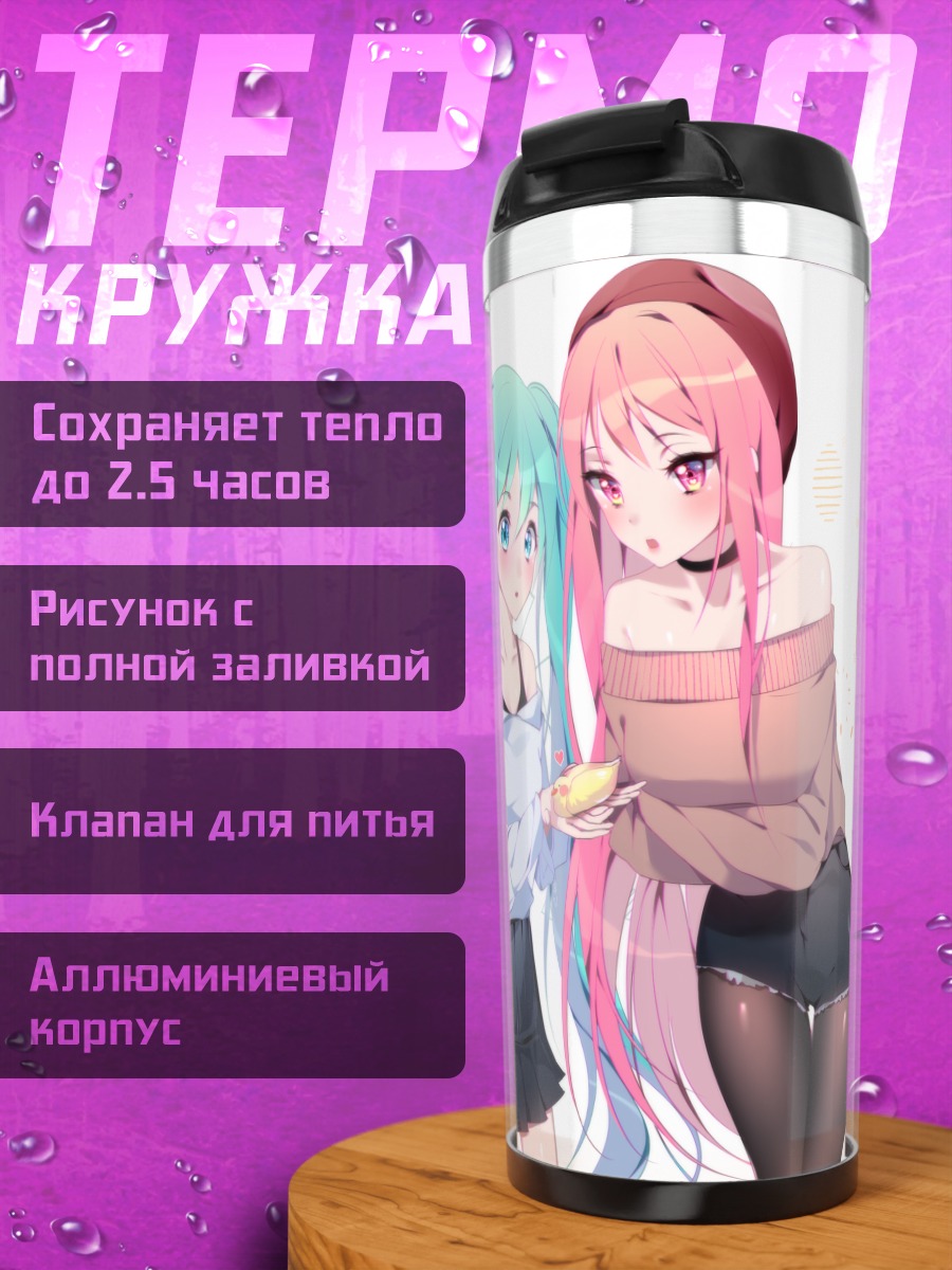 Термокружка Мику Хацунэ и Лука