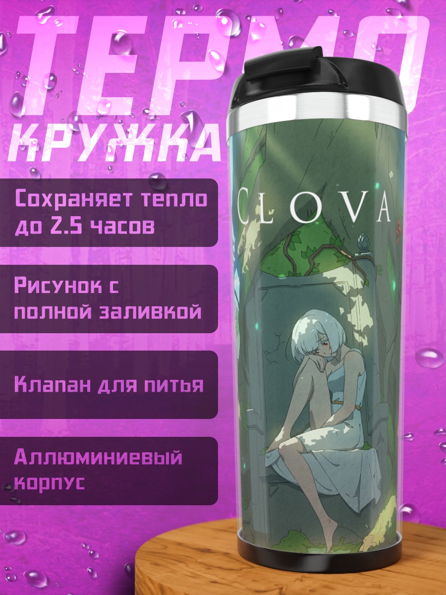 Термокружка Девушка в руинах
