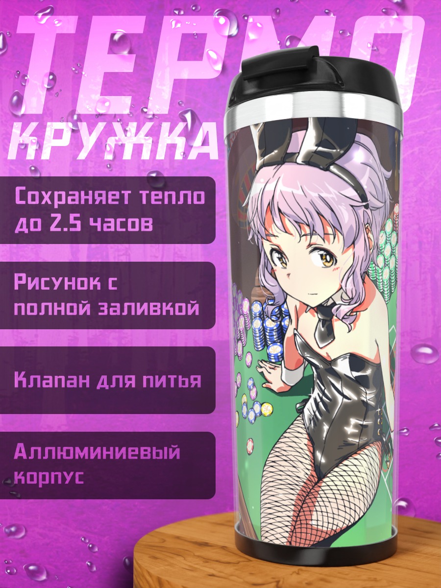 Термокружка Мидзуки Макабе и Иори Минасэ