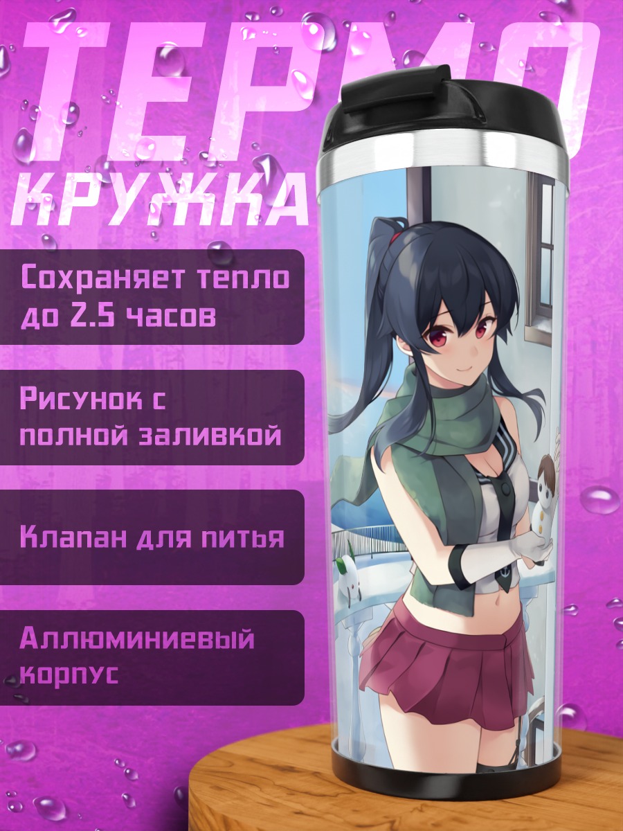 Термокружка Яхаги в снегах