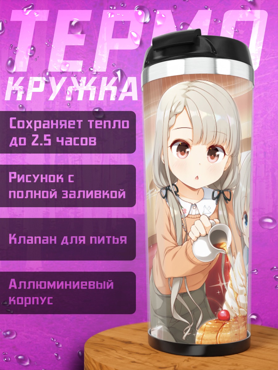Термокружка Хаяте и Наги с панкейками
