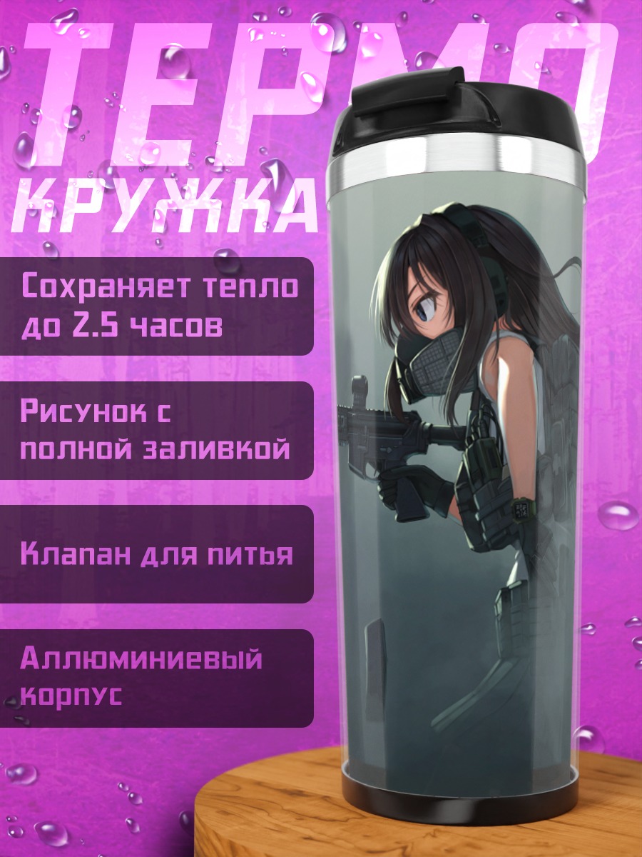 Термокружка Девушка с винтовкой