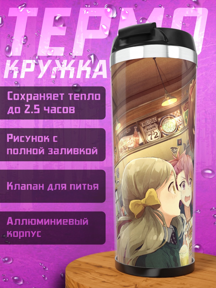 Термокружка Майхама Аюму и бургер