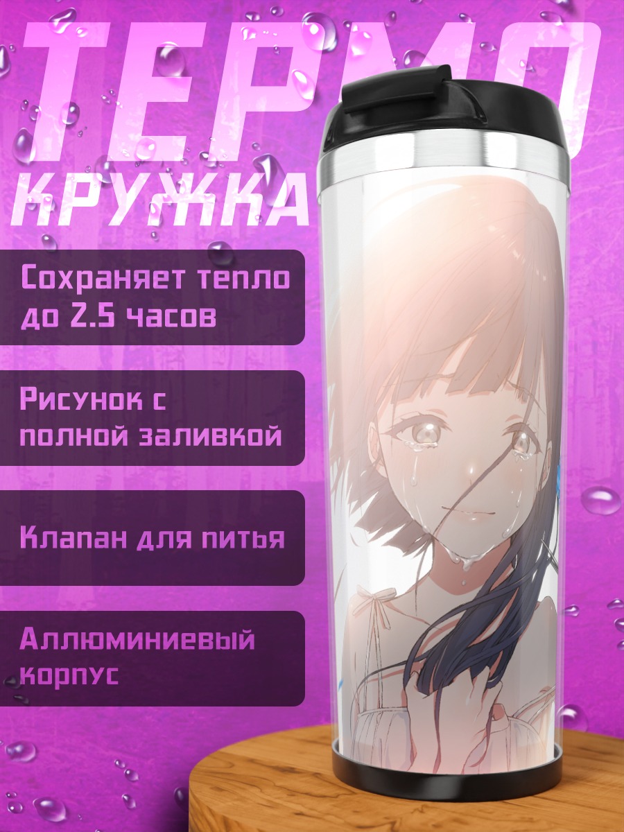 Термокружка Слезы в цветах
