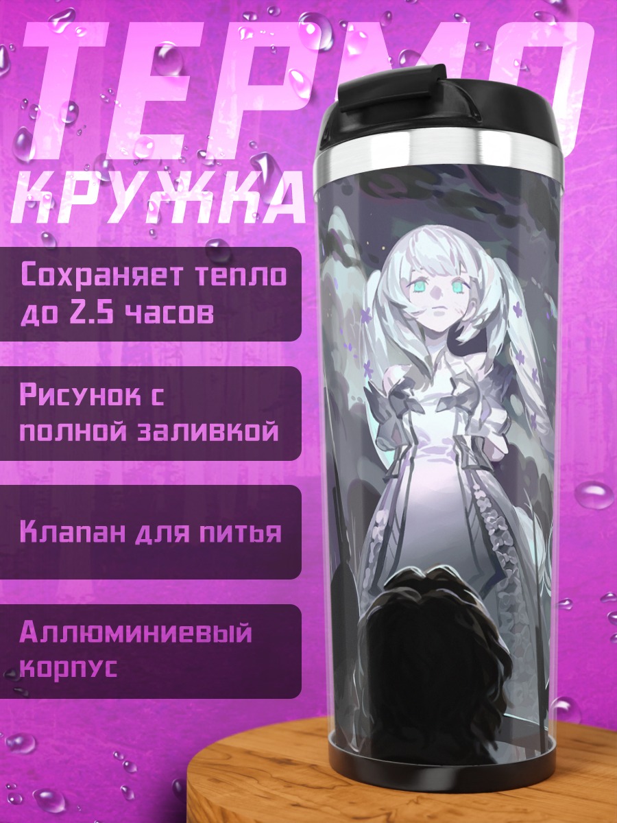 Термокружка Мари Антуанетт на эшафоте