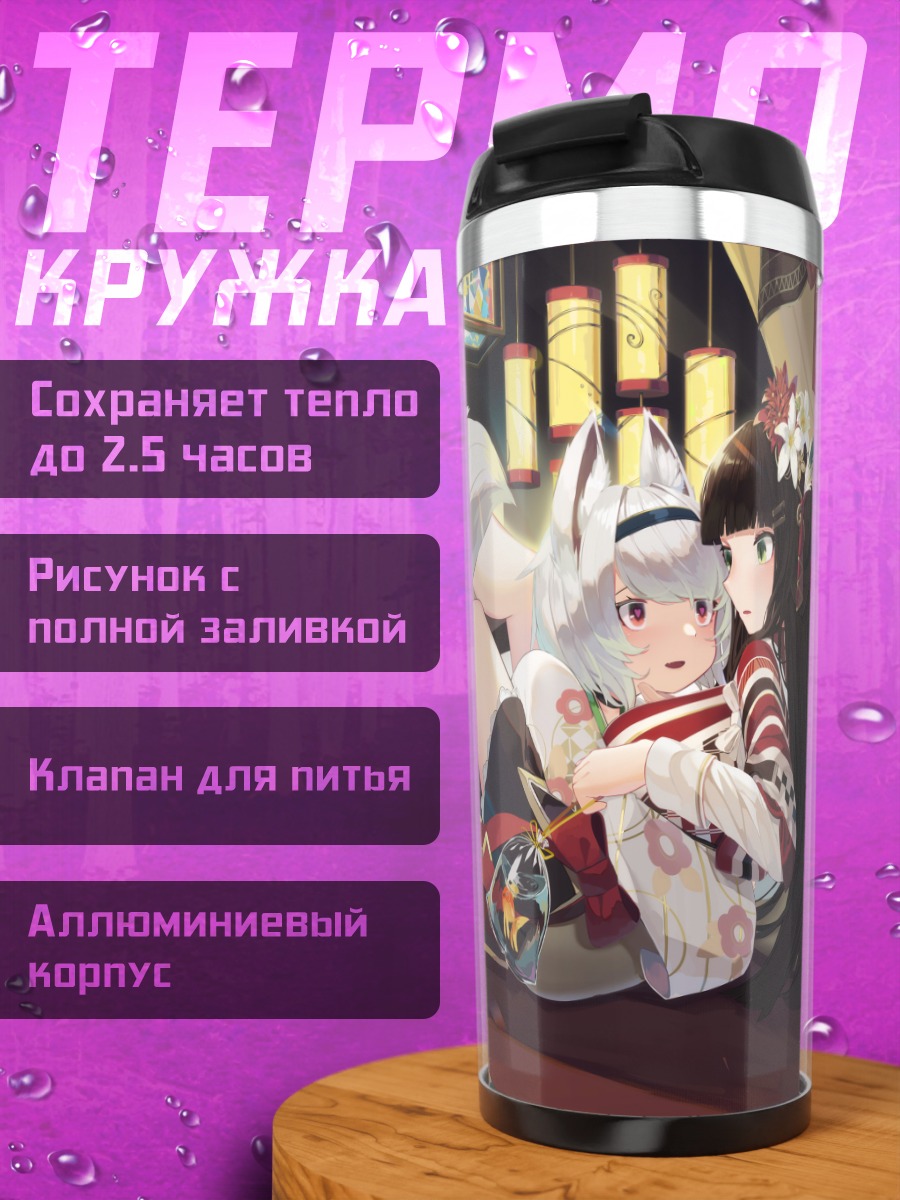 Термокружка Лисички в объятиях