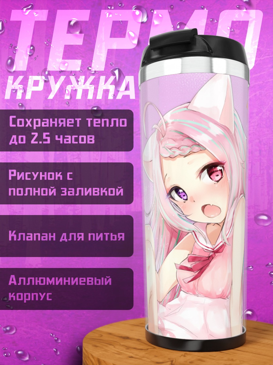 Термокружка Розовая кошкодевочка