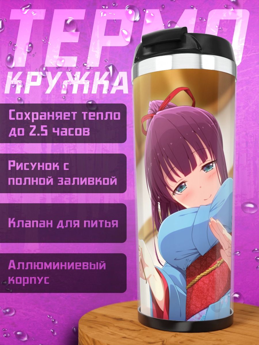Термокружка Девушка в кимоно