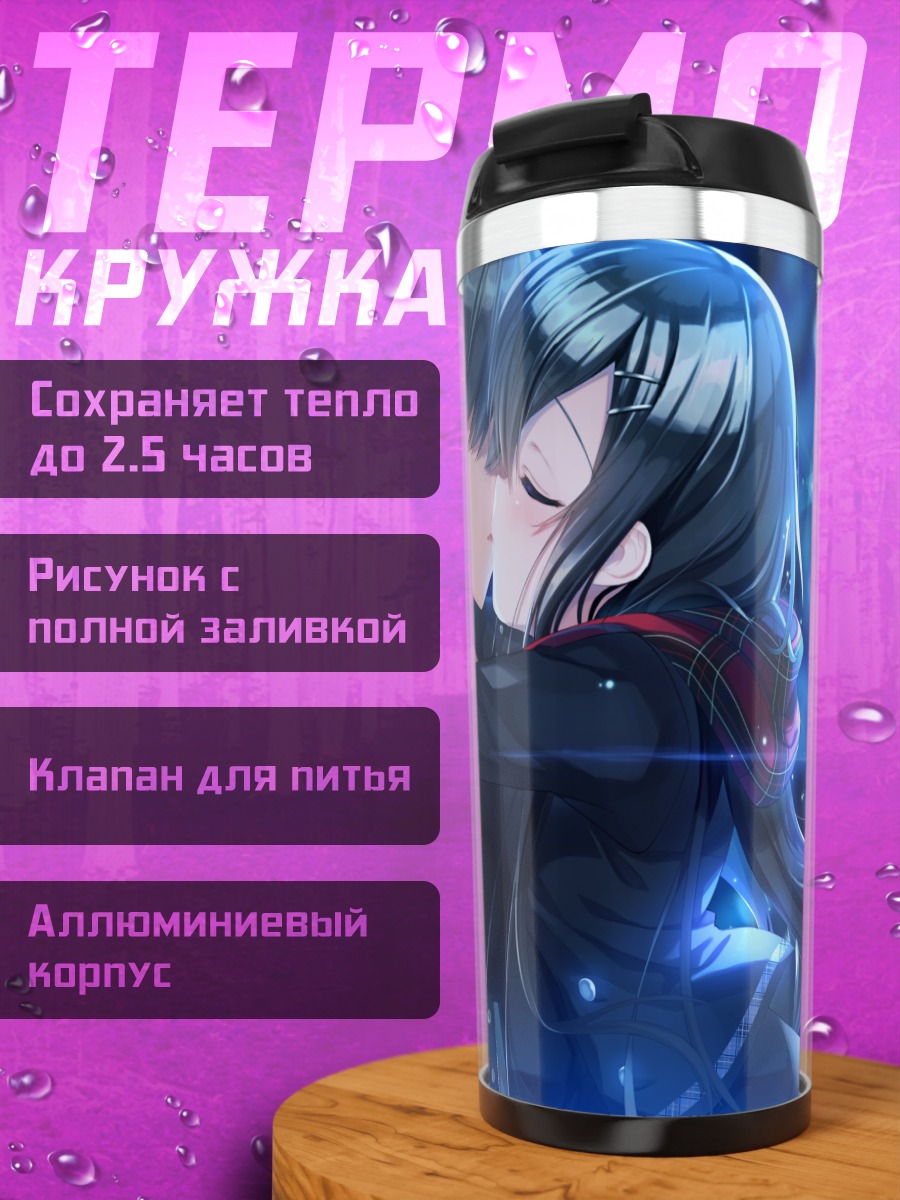 Термокружка Юу Омазаки в объятиях