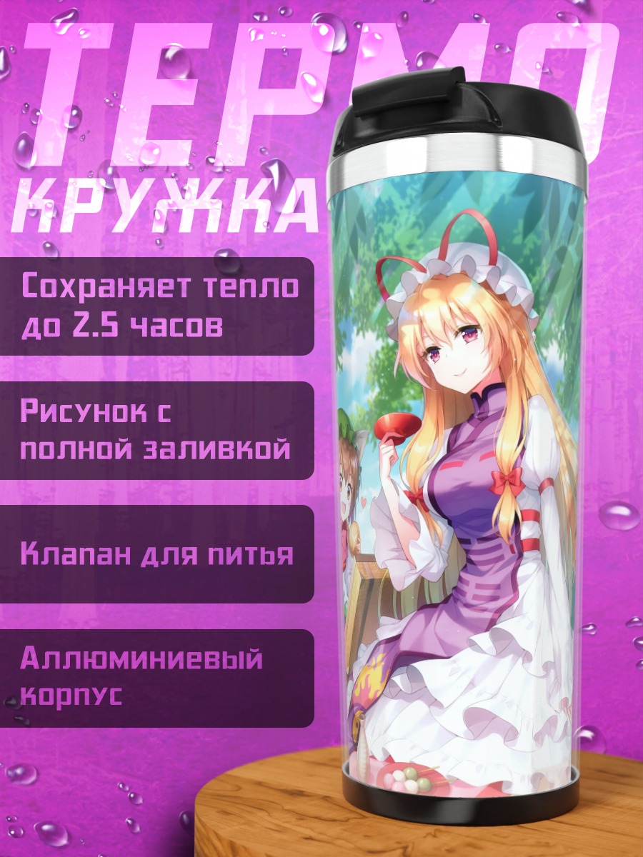 Термокружка Юкари Якумо на пикнике