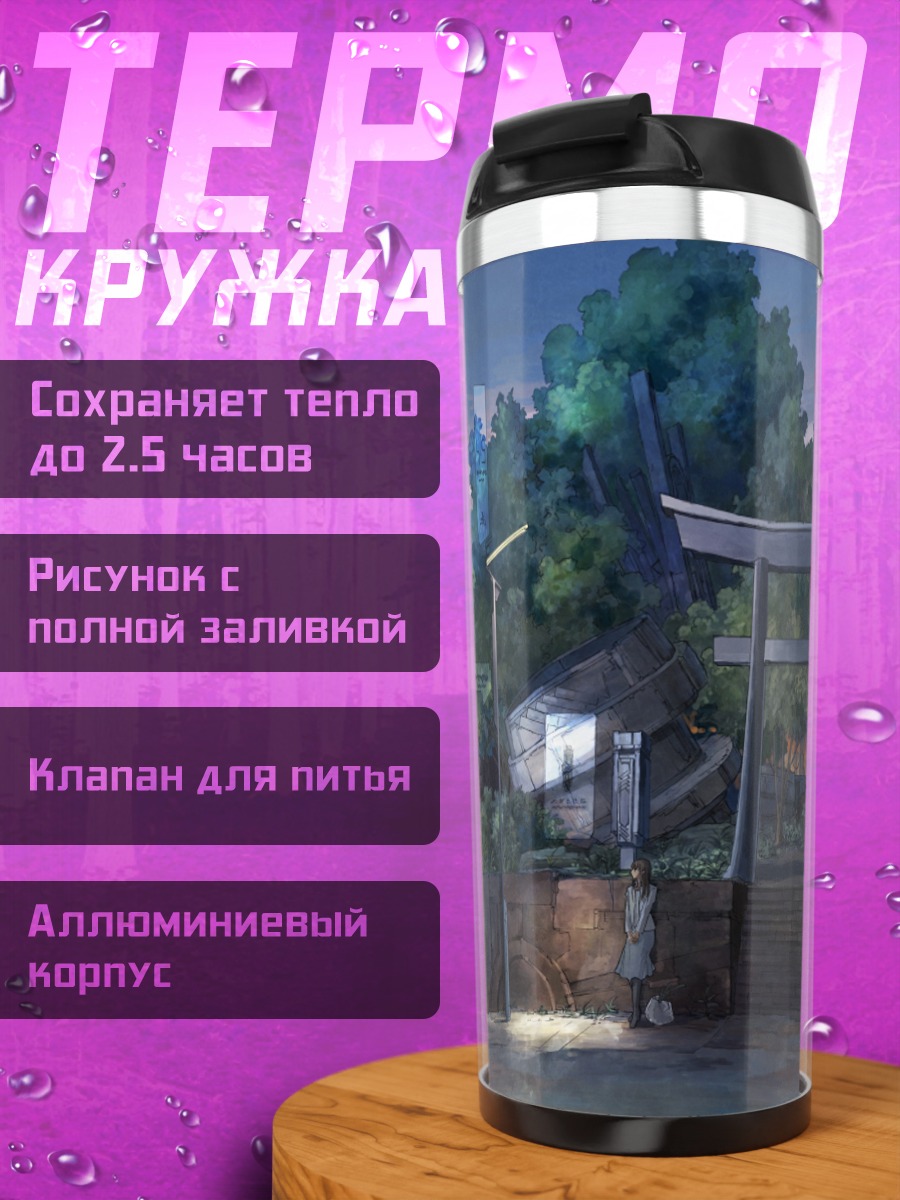 Термокружка Храм в городе