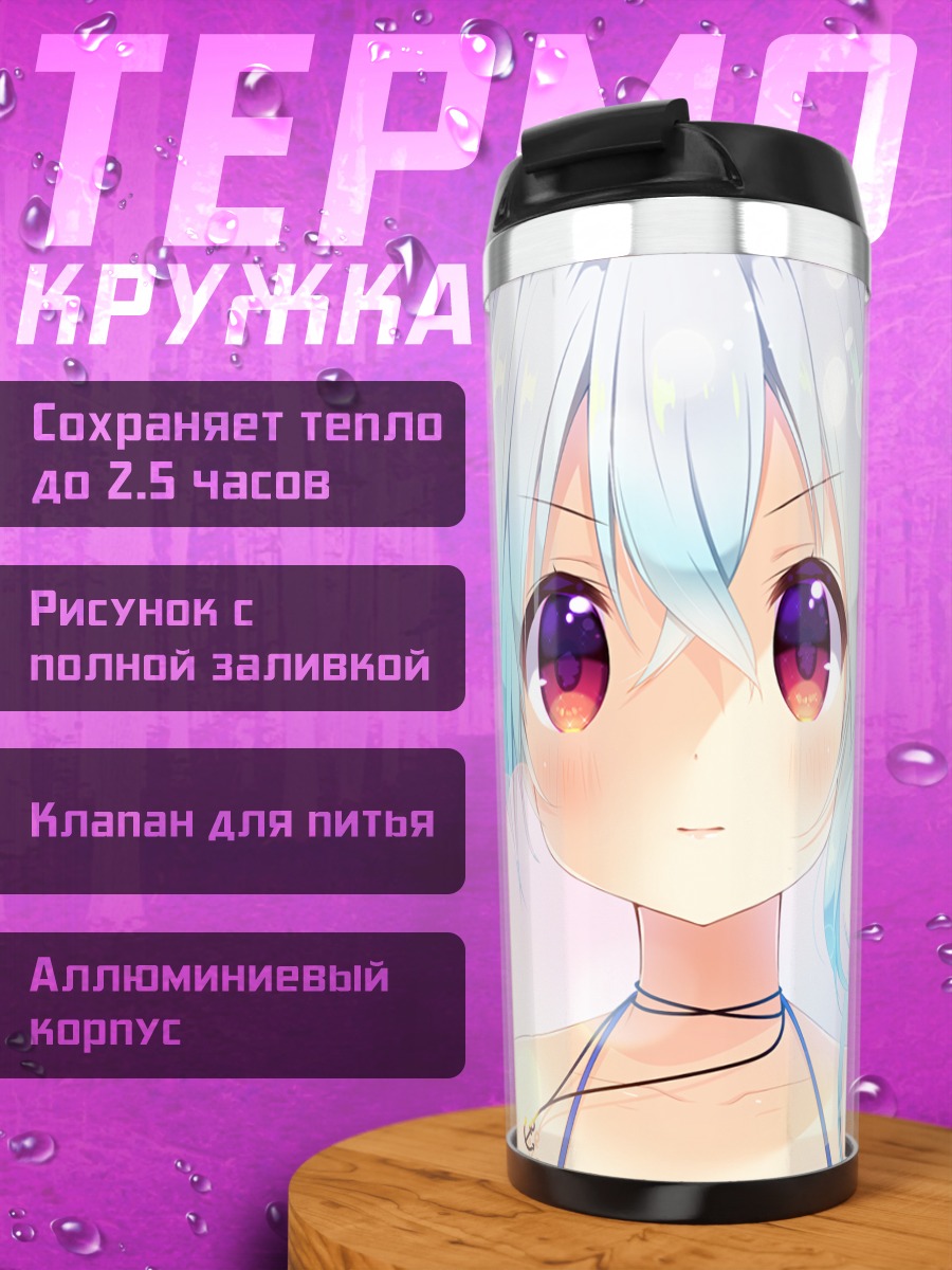 Термокружка Мику Хацунэ в лучах