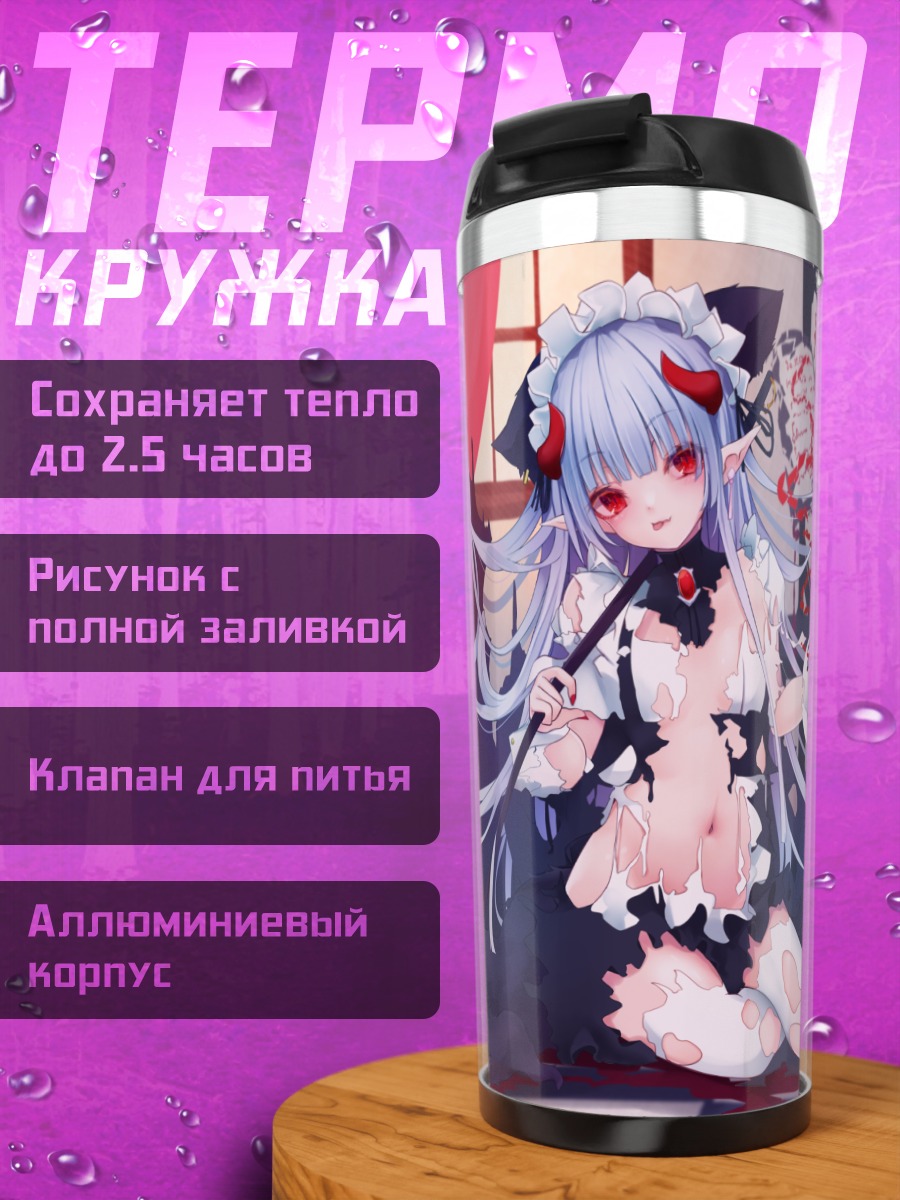 Термокружка Демон в кружевах