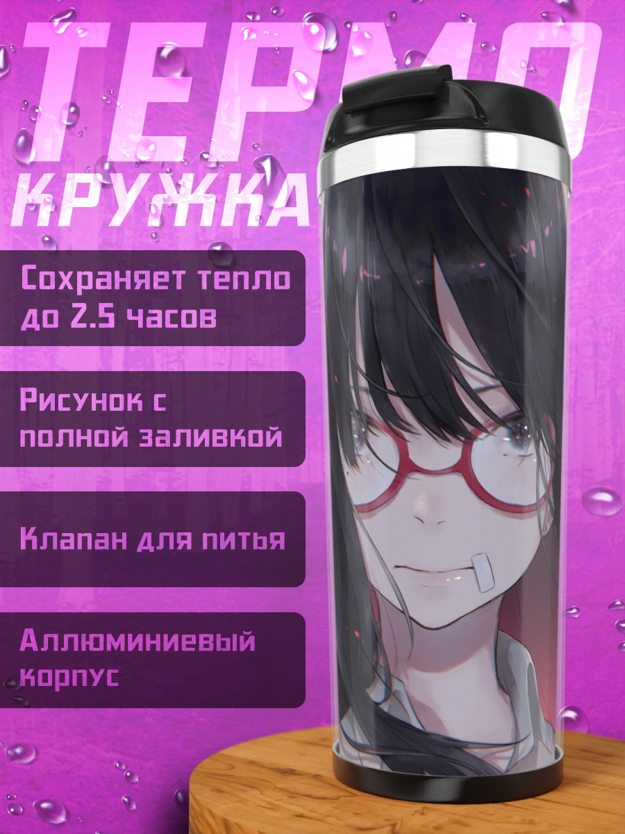 Термокружка Девушка в очках