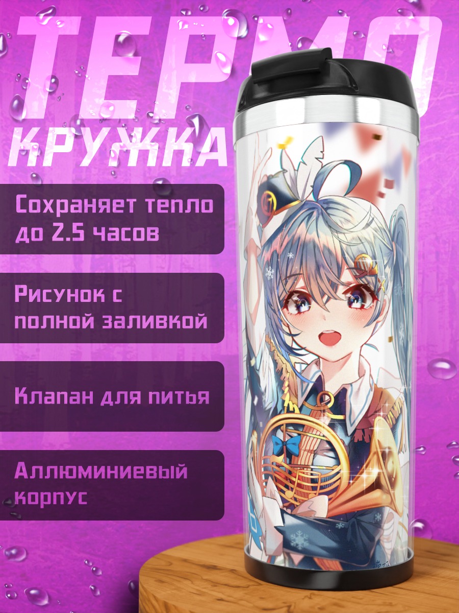 Термокружка Мику Хацунэ с трубой