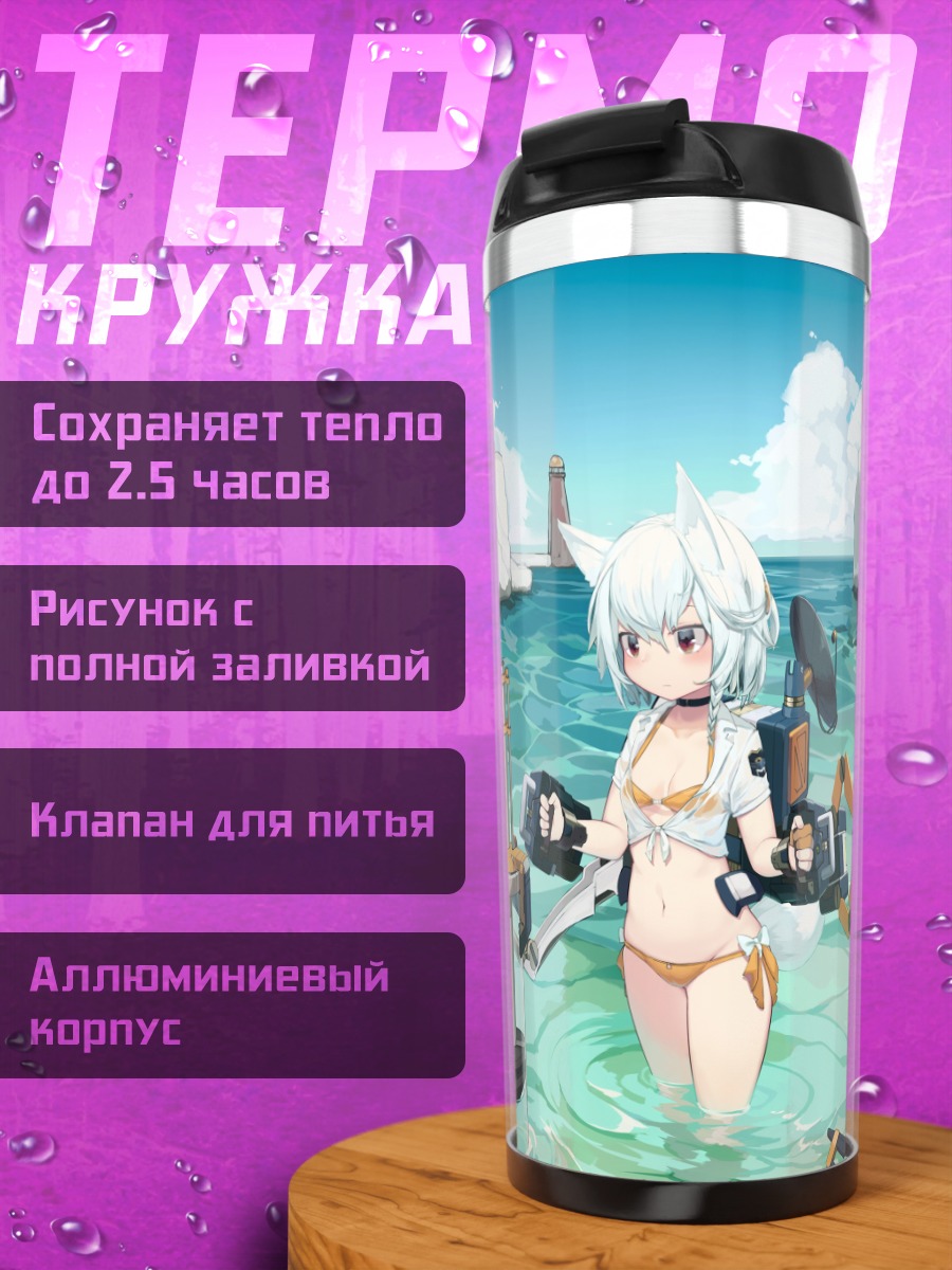 Термокружка Меха-девушка на пляже