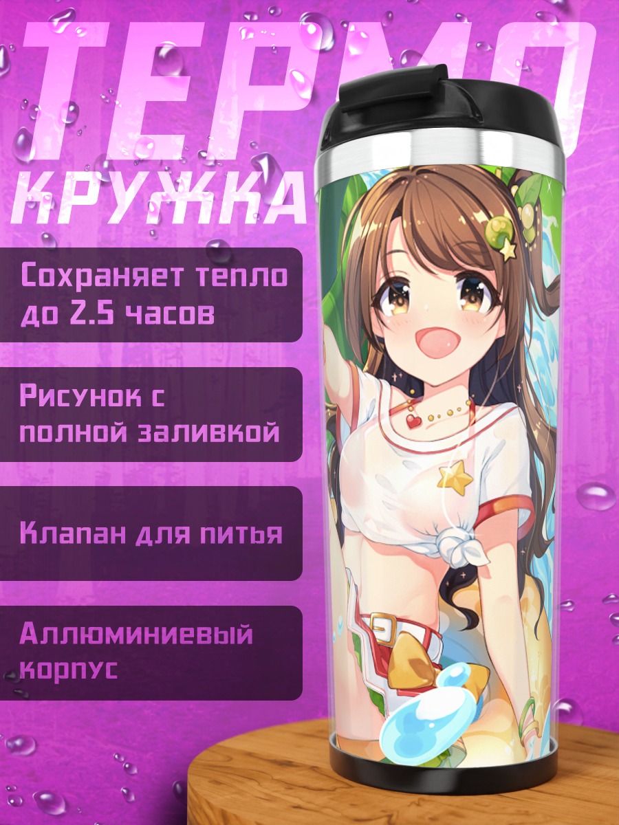Термокружка Узуки Шимамура на пляже