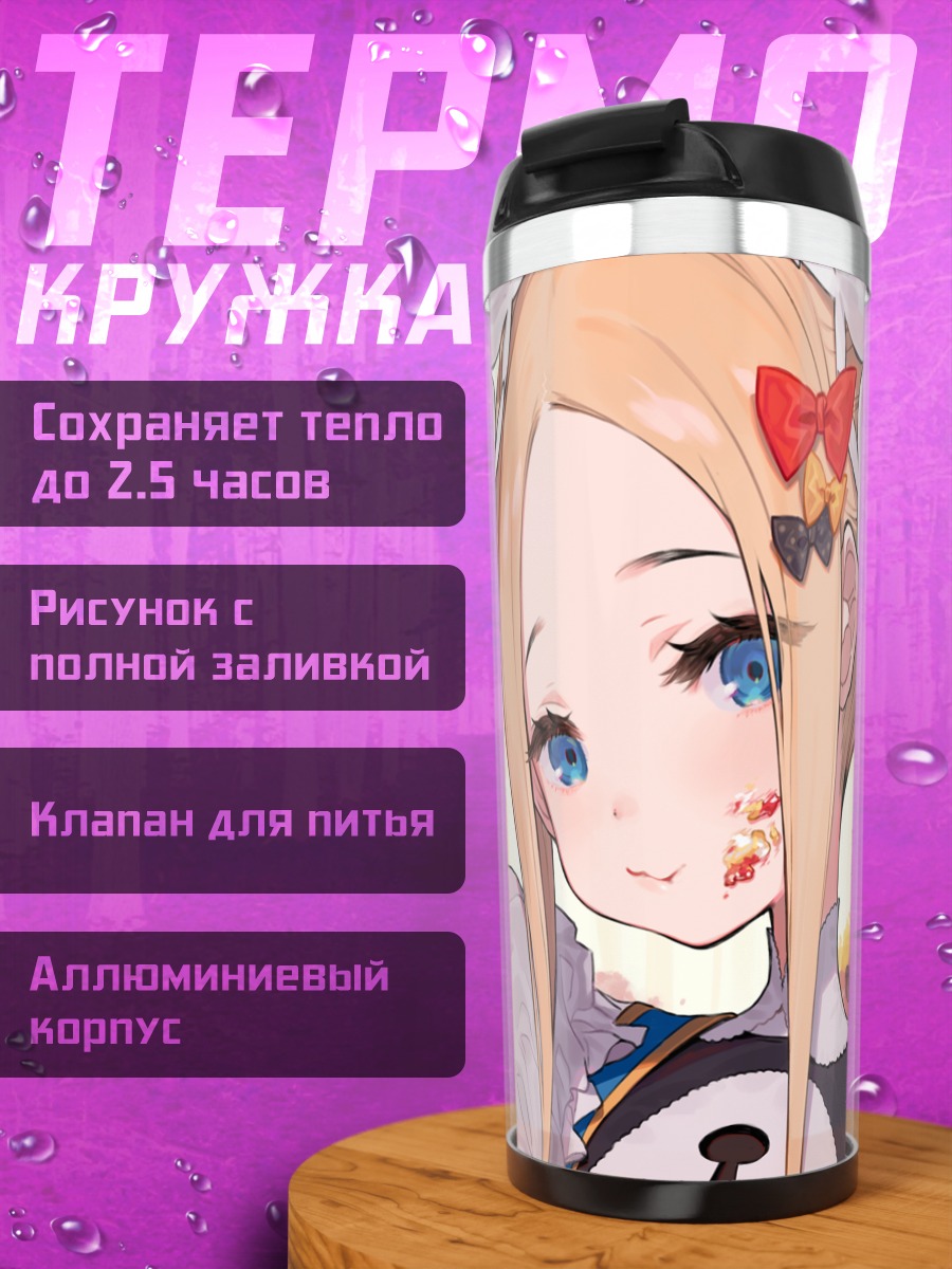 Термокружка Абигейл Уильямс в цветах