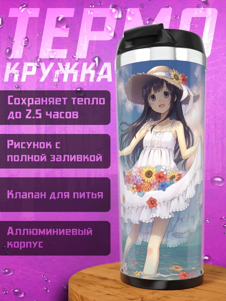 Термокружка Девушка в цветах