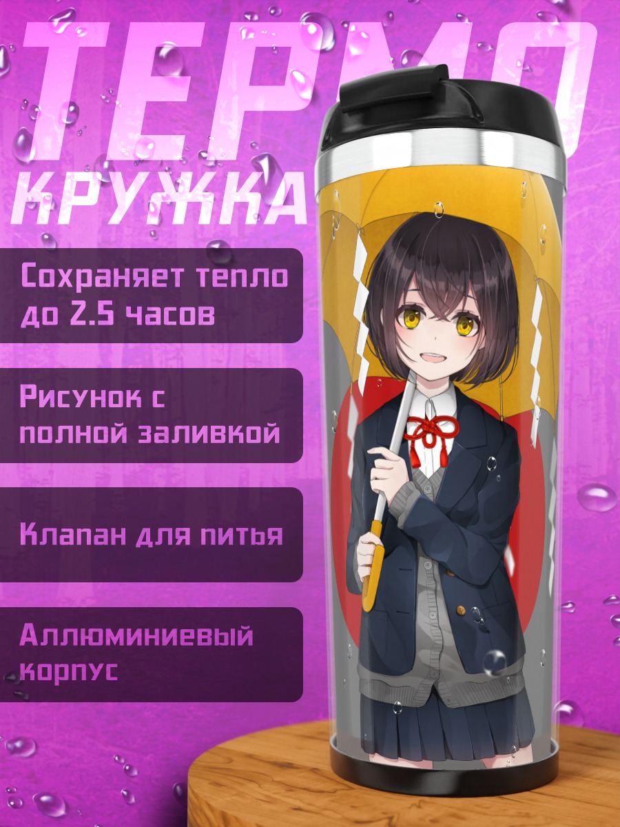 Термокружка Девушка с зонтом