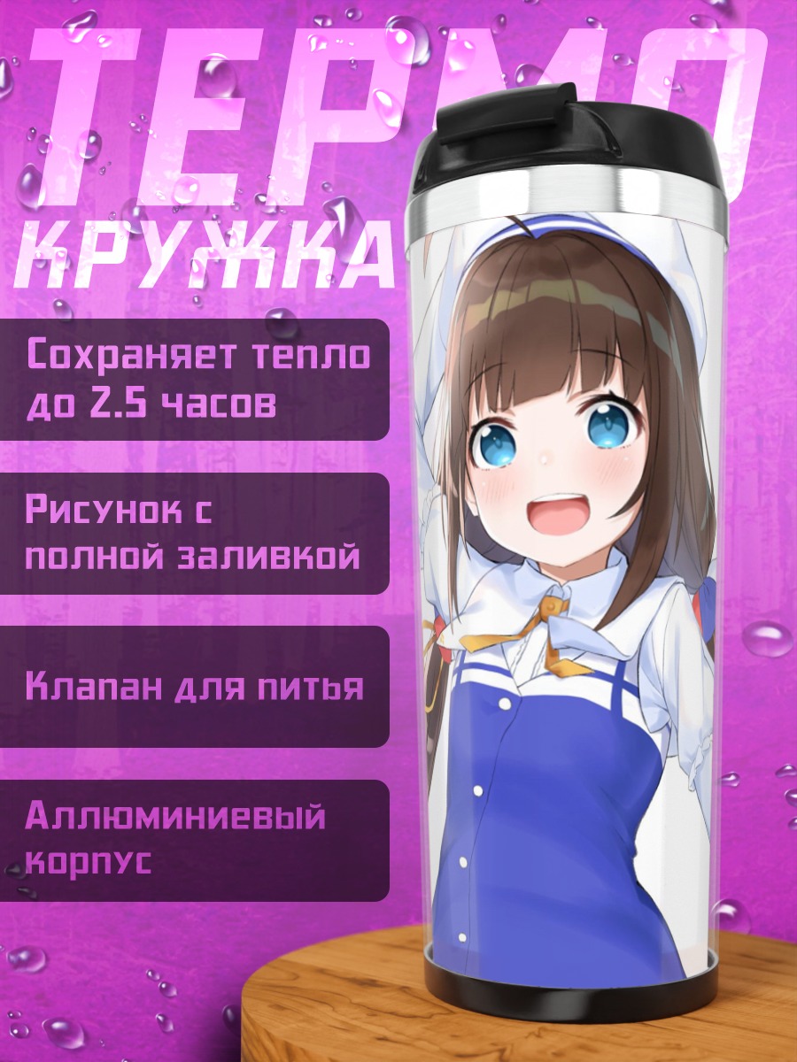 Термокружка Ай Хинацуру в фартуке