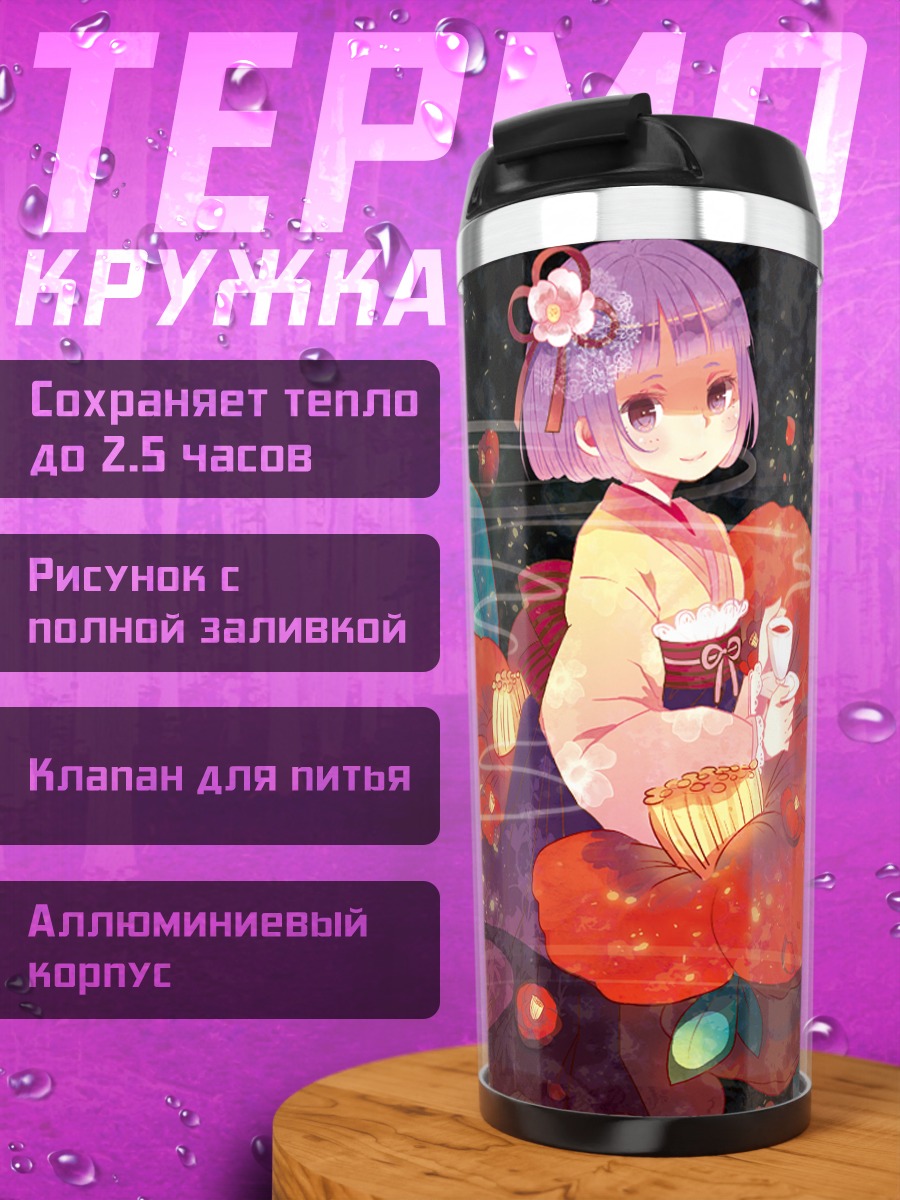 Термокружка Акуу Хиеда в цветах