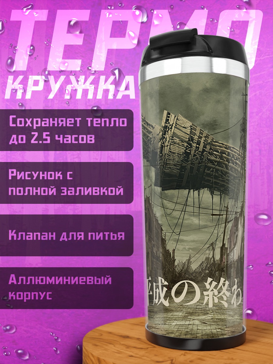 Термокружка Руины города